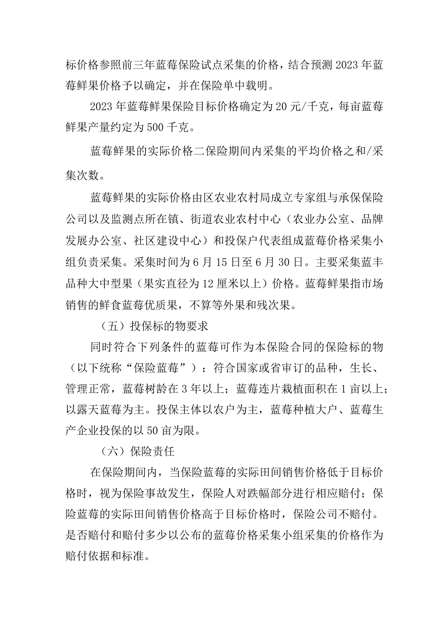 青岛西海岸新区2023年蓝莓目标价格保险工作实施方案.docx_第2页