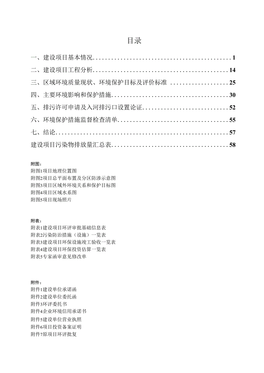 金沙县安洛乡枫香林煤矿煤炭洗选项目环评报告.docx_第2页