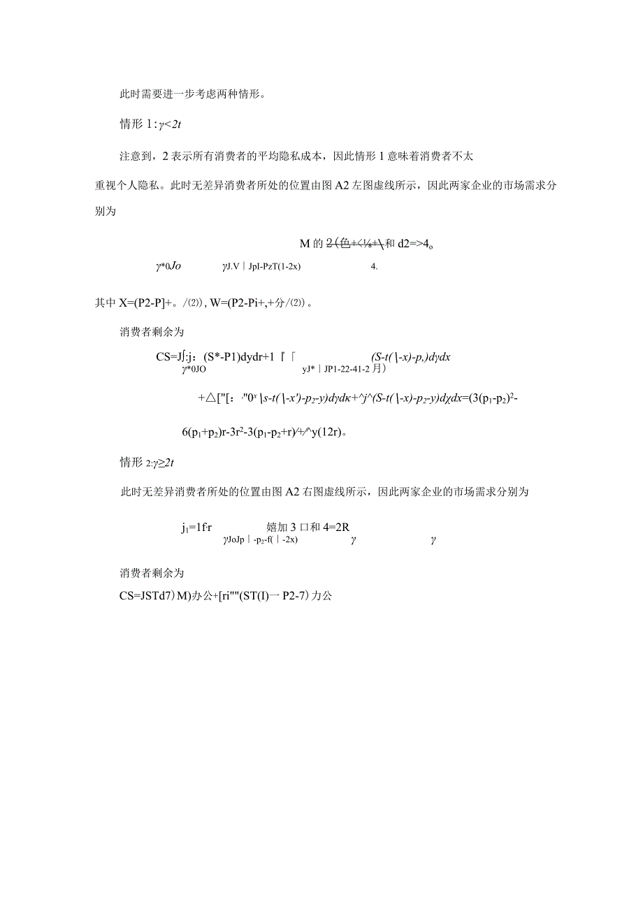 非对称情形下两个企业的利润函数.docx_第2页