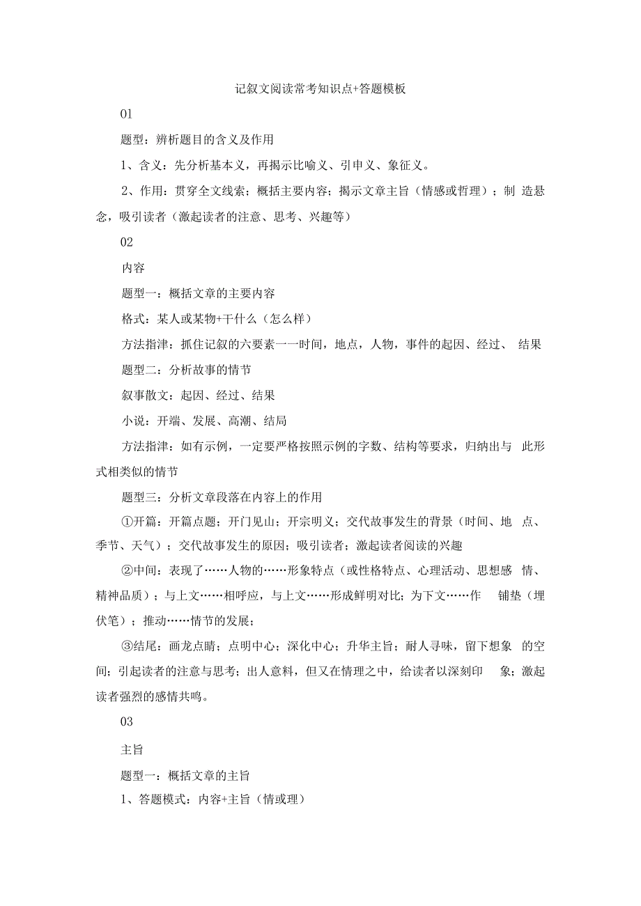 记叙文阅读常考知识点+答题模板(1).docx_第1页