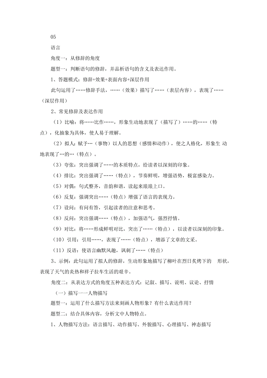 记叙文阅读常考知识点+答题模板(1).docx_第3页