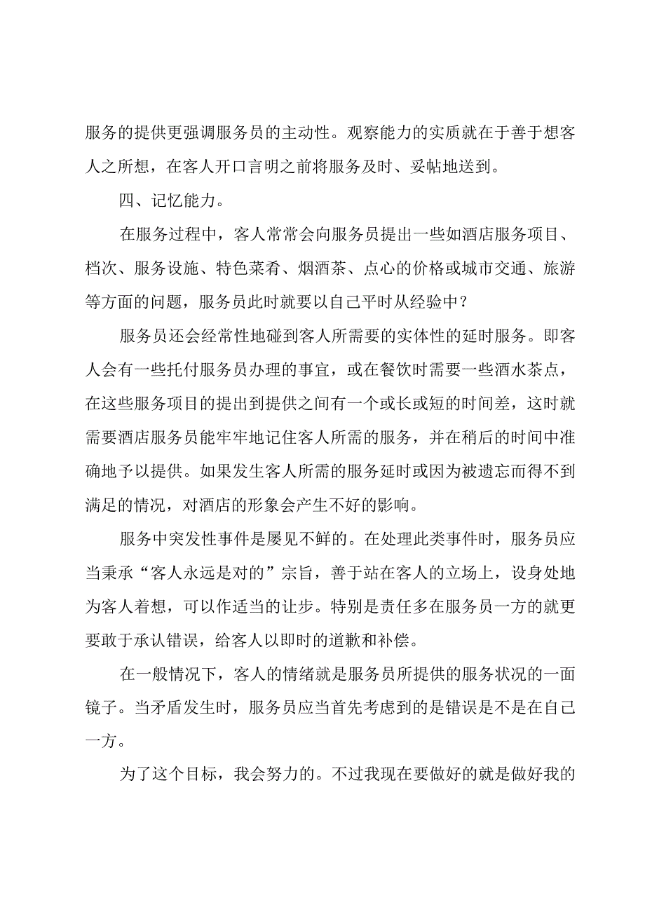 餐饮部服务员简洁年终总结范文（3篇）.docx_第3页