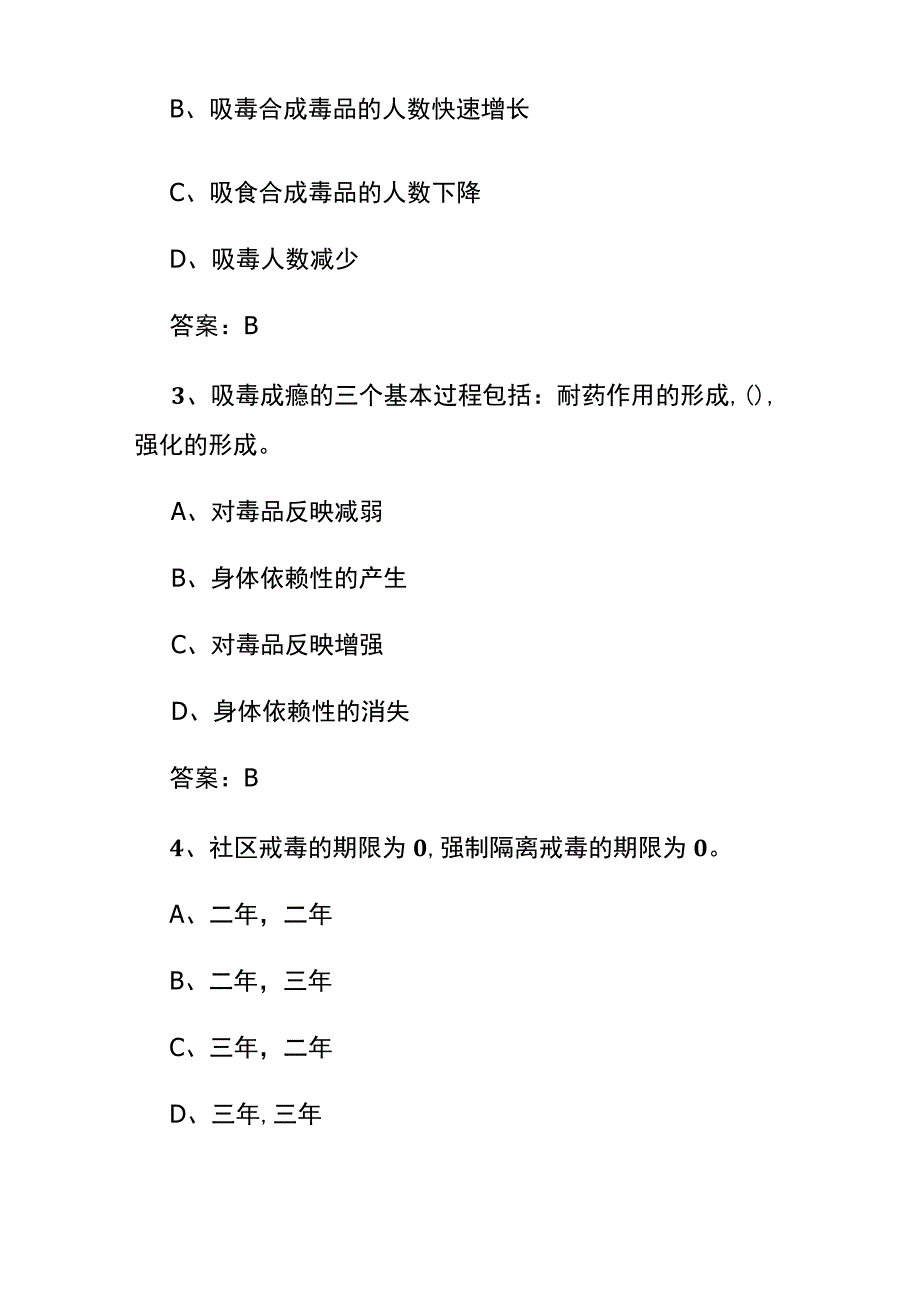 青骄第二课堂中职二期末考试知识竞赛题目及答案.docx_第2页