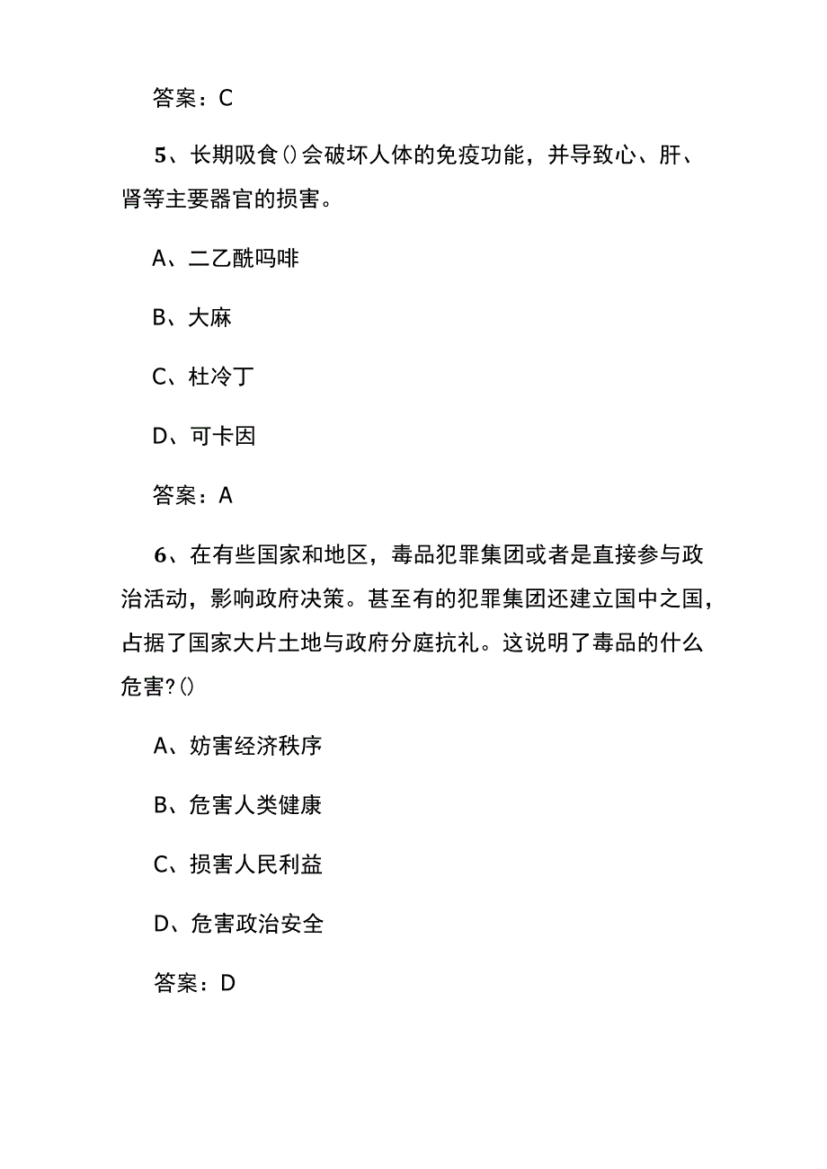 青骄第二课堂中职二期末考试知识竞赛题目及答案.docx_第3页