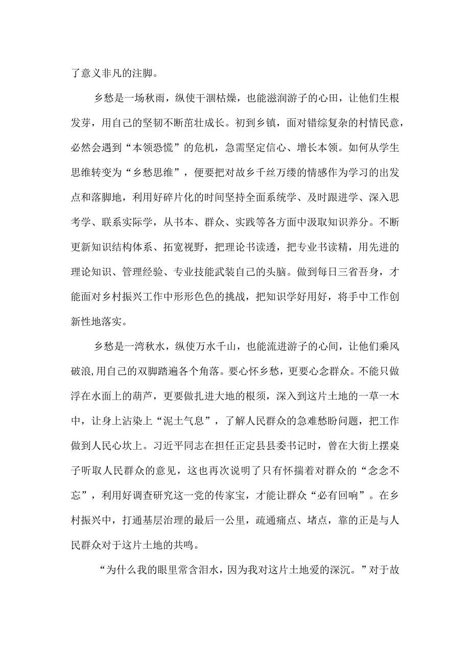 选调生演讲稿精选一.docx_第2页