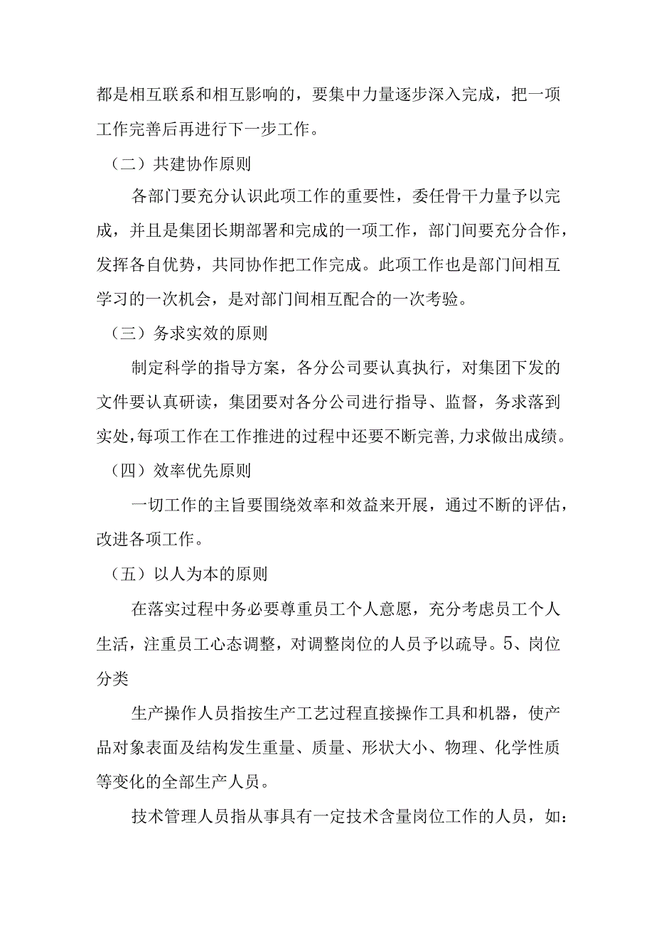 集团公司定岗定编定员管理方案.docx_第2页