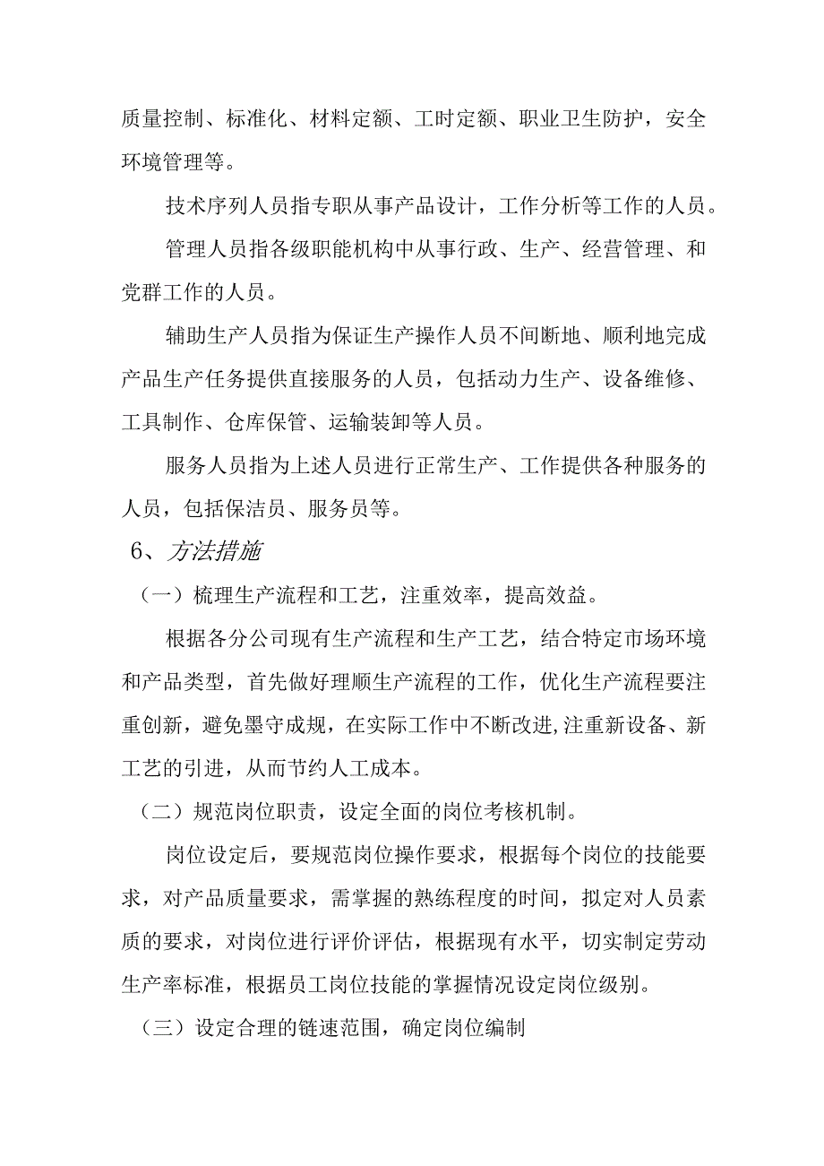 集团公司定岗定编定员管理方案.docx_第3页