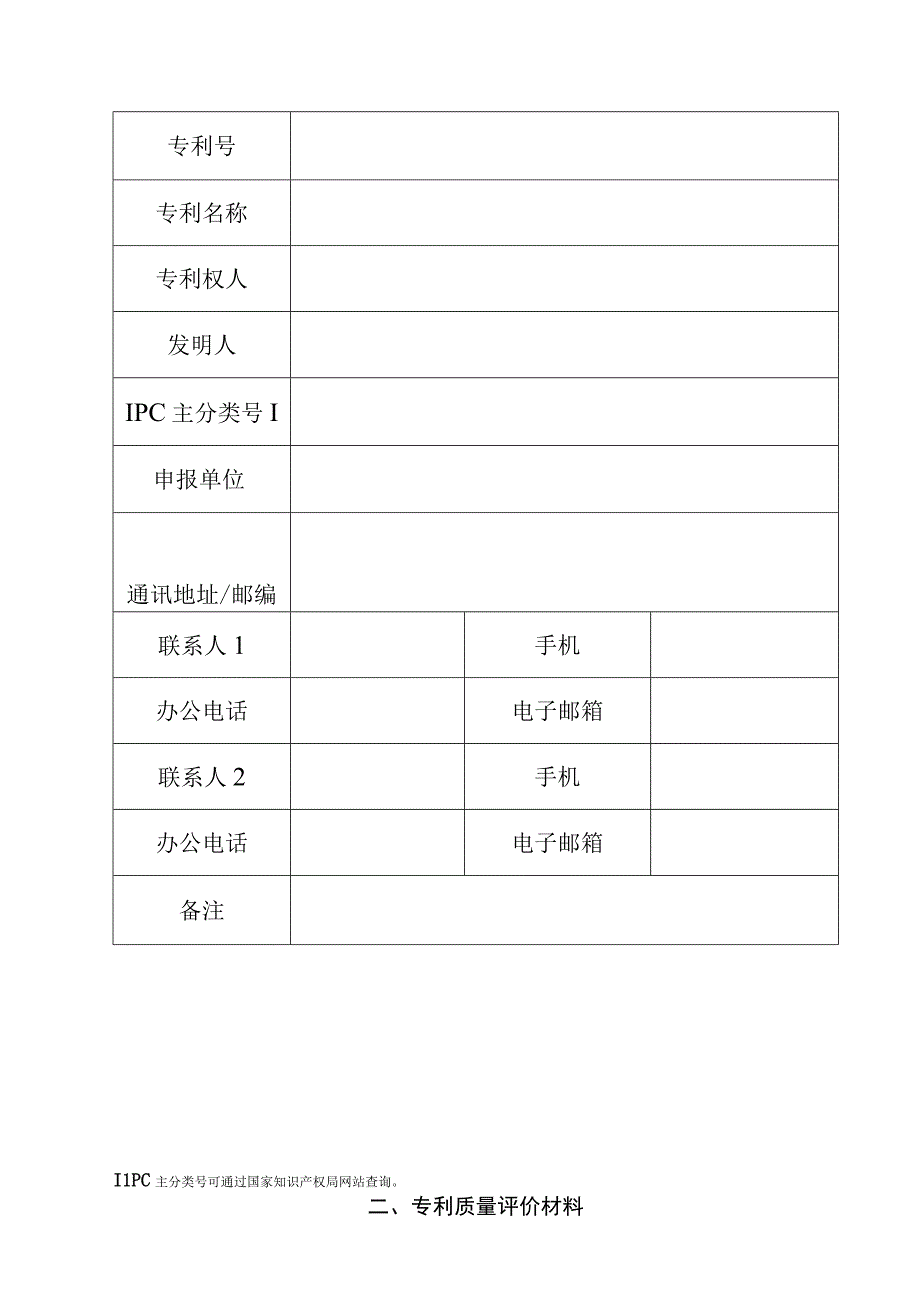 首届中部六省高价值专利大赛申报书.docx_第2页