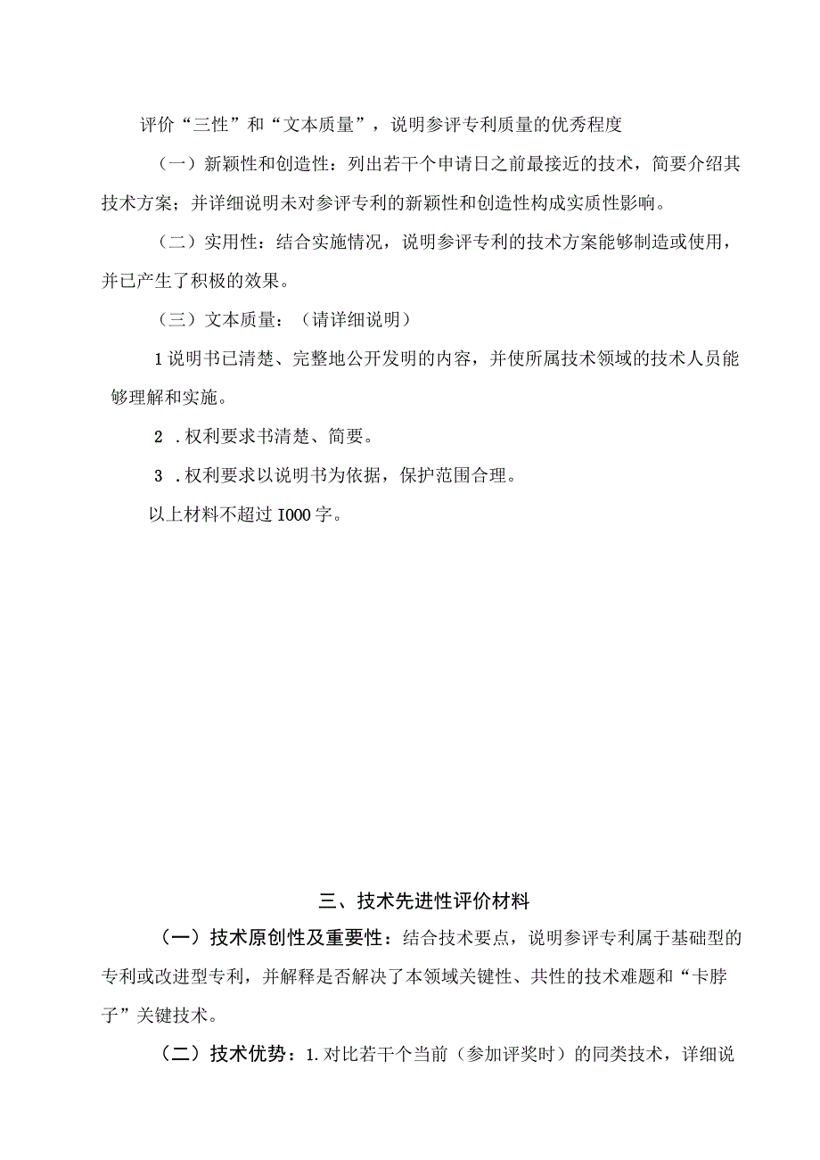 首届中部六省高价值专利大赛申报书.docx_第3页