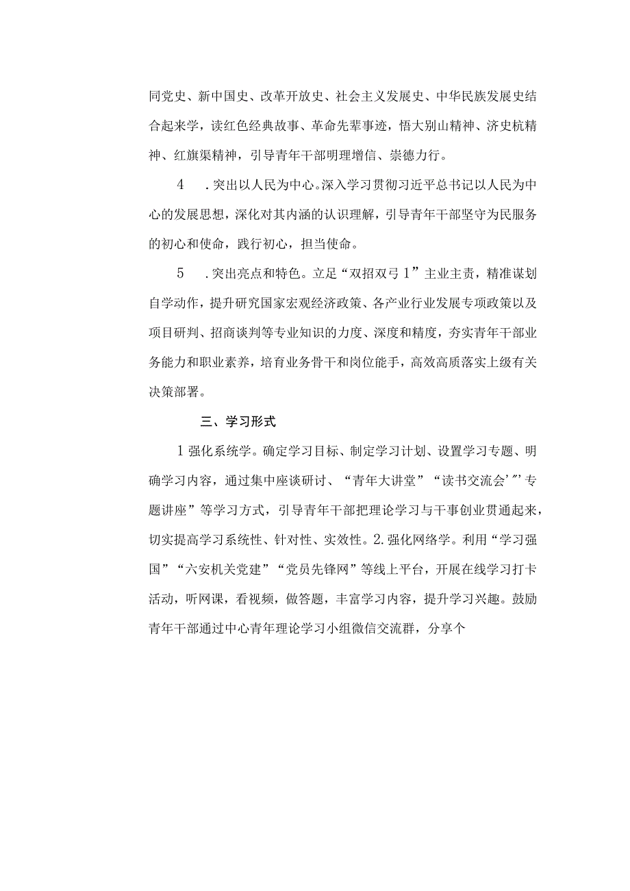 青年理论学习小组2023年工作方案及学习计划（共8篇）.docx_第3页