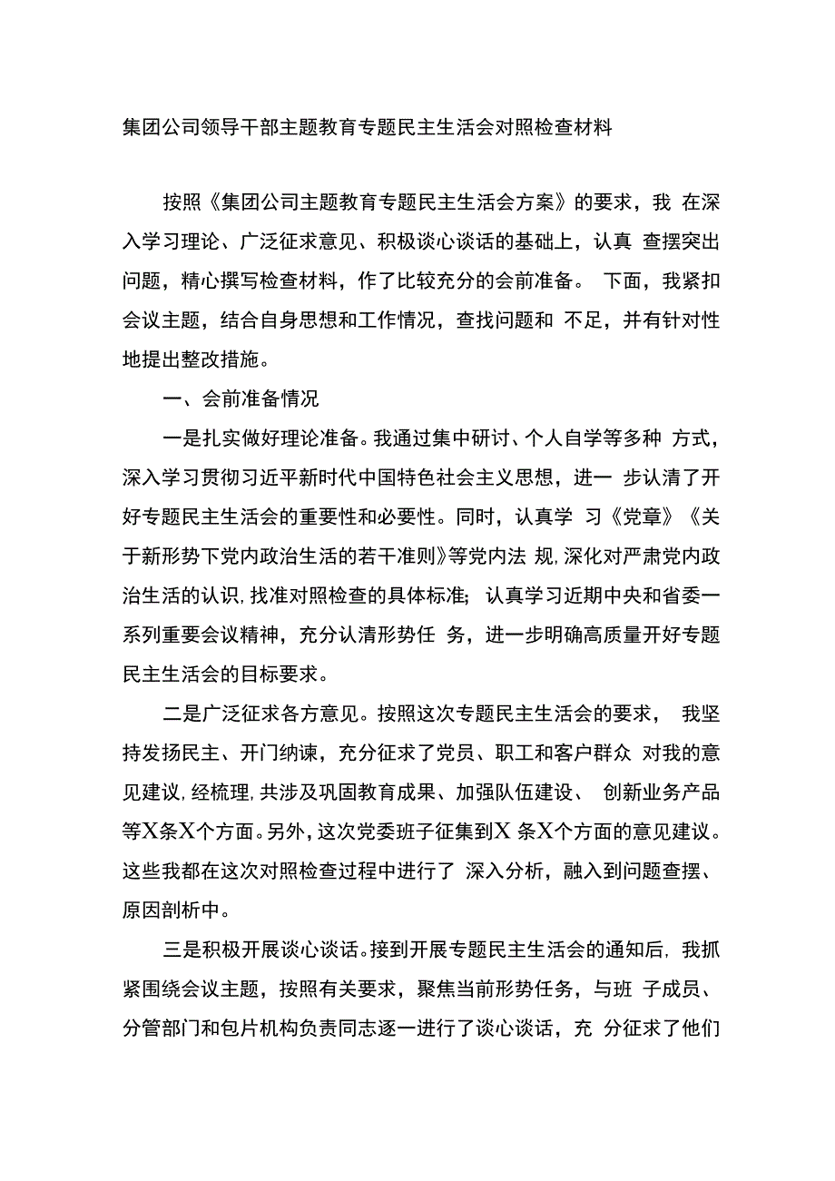 领导干部XX教育专题民主生活会对照检查材料.docx_第1页