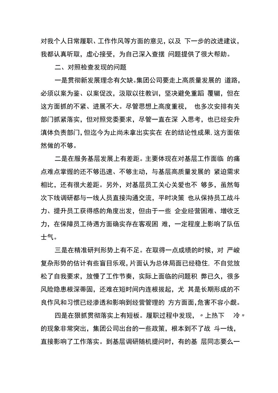 领导干部XX教育专题民主生活会对照检查材料.docx_第2页