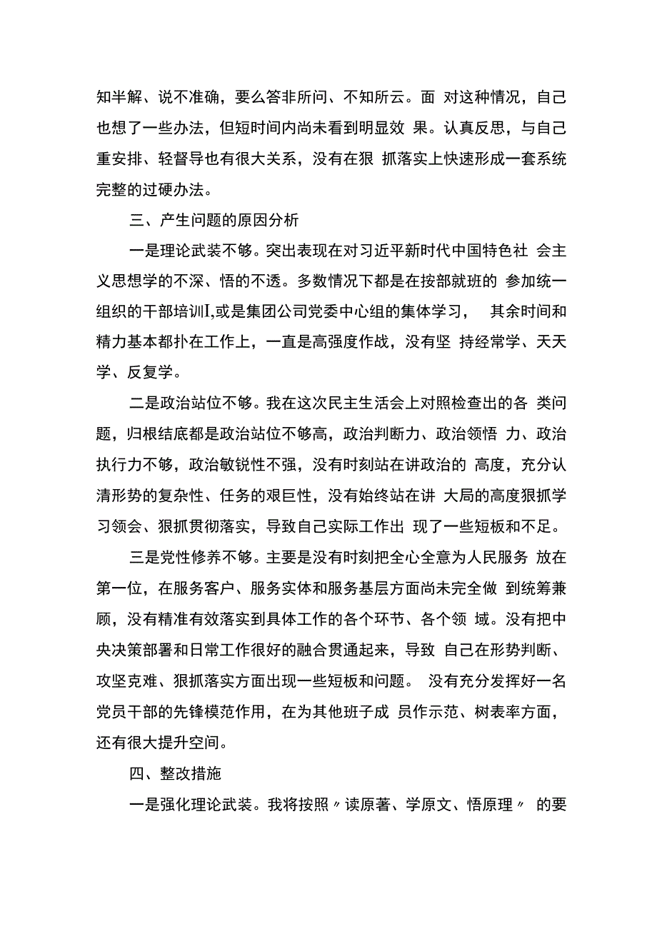 领导干部XX教育专题民主生活会对照检查材料.docx_第3页