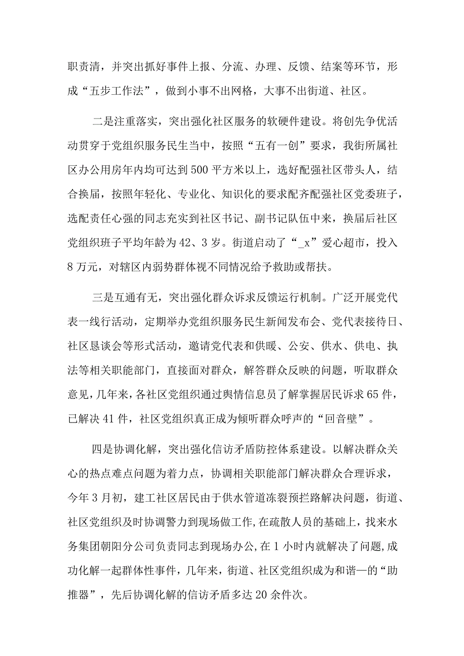 驻村党建工作总结九篇.docx_第2页