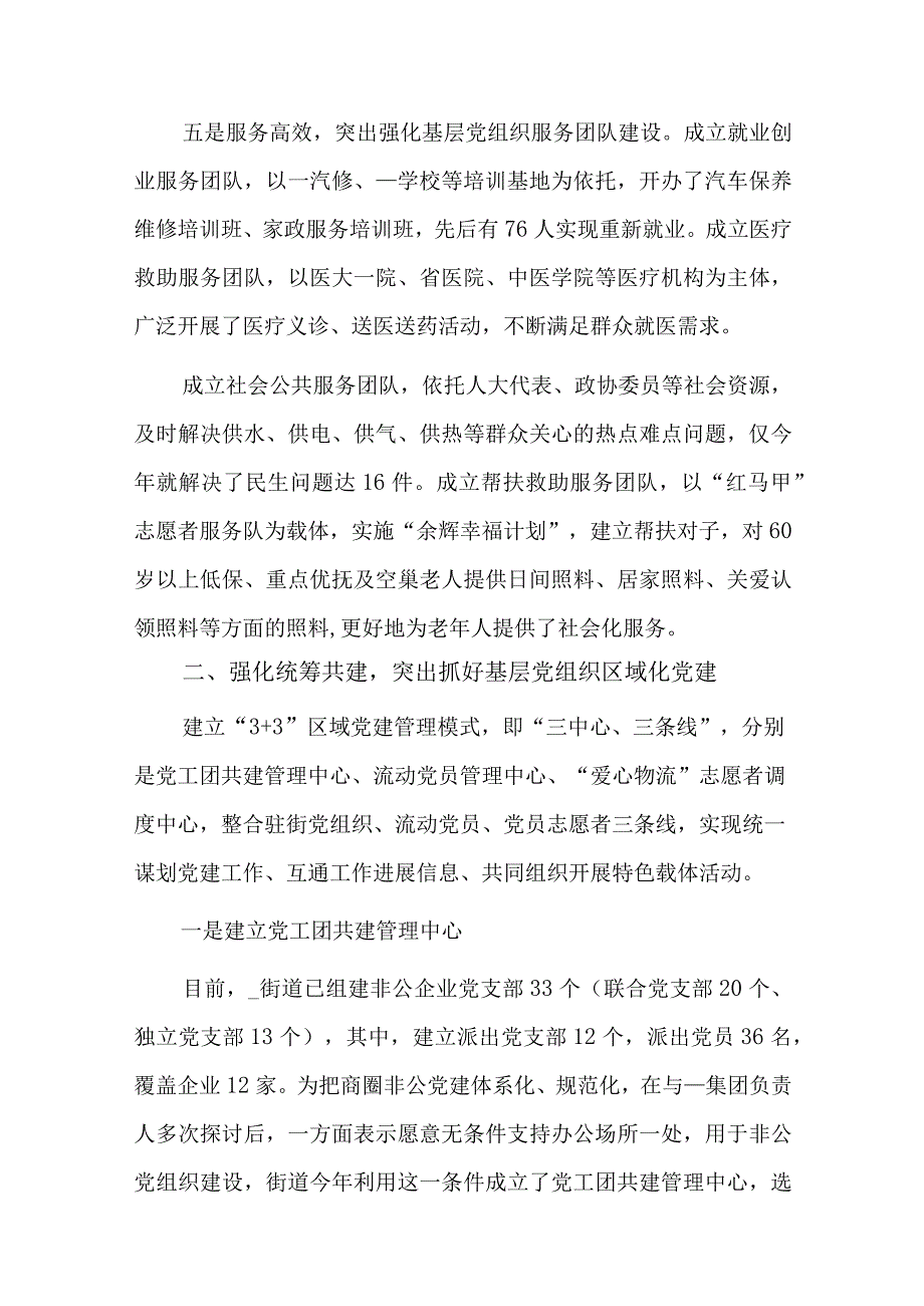 驻村党建工作总结九篇.docx_第3页