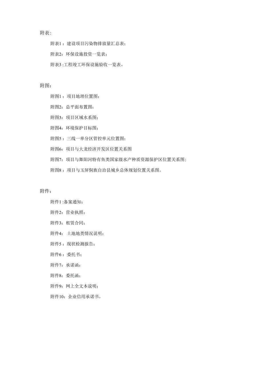 贵州大龙隆兴矿业有限公司年产10万吨重晶石粉生产项目环评报告.docx_第3页