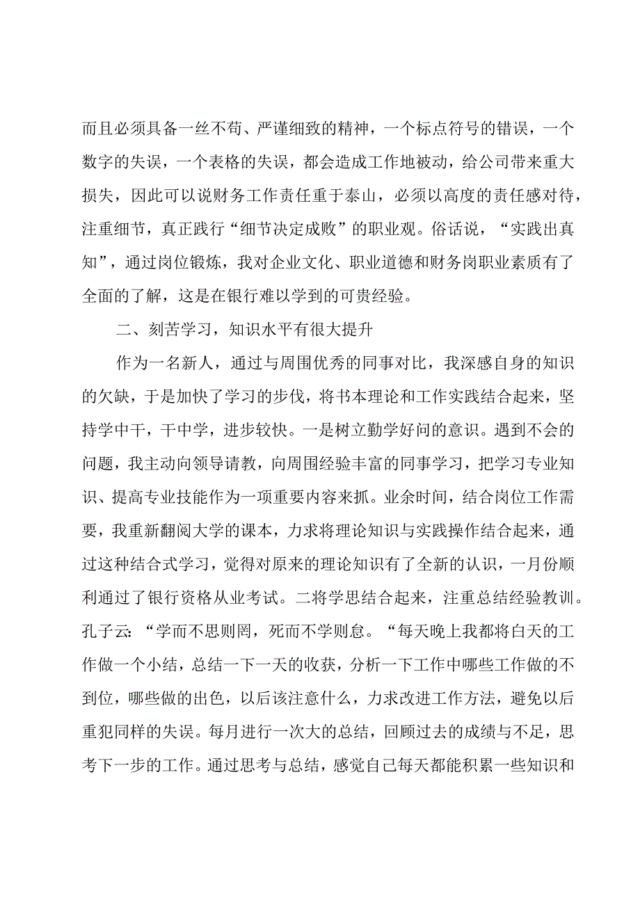 银行财务工作总结锦集（13篇）.docx_第2页