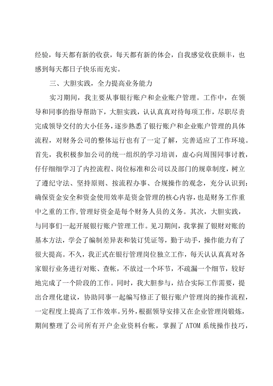 银行财务工作总结锦集（13篇）.docx_第3页