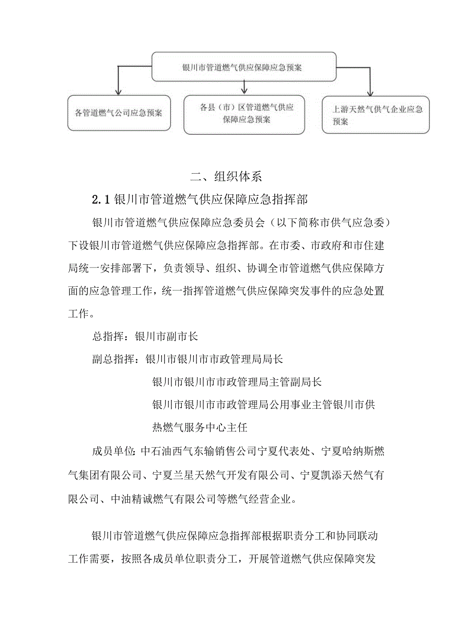 银川市管道燃气供应保障应急预案.docx_第3页