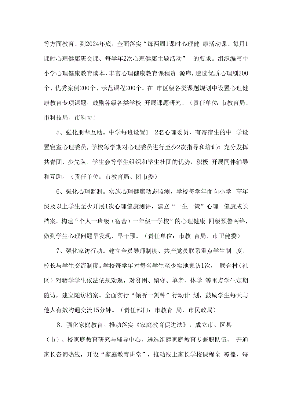 长沙市全面加强和改进新时代学生心理健康工作十五条措施（暂行）（2023年）.docx_第3页