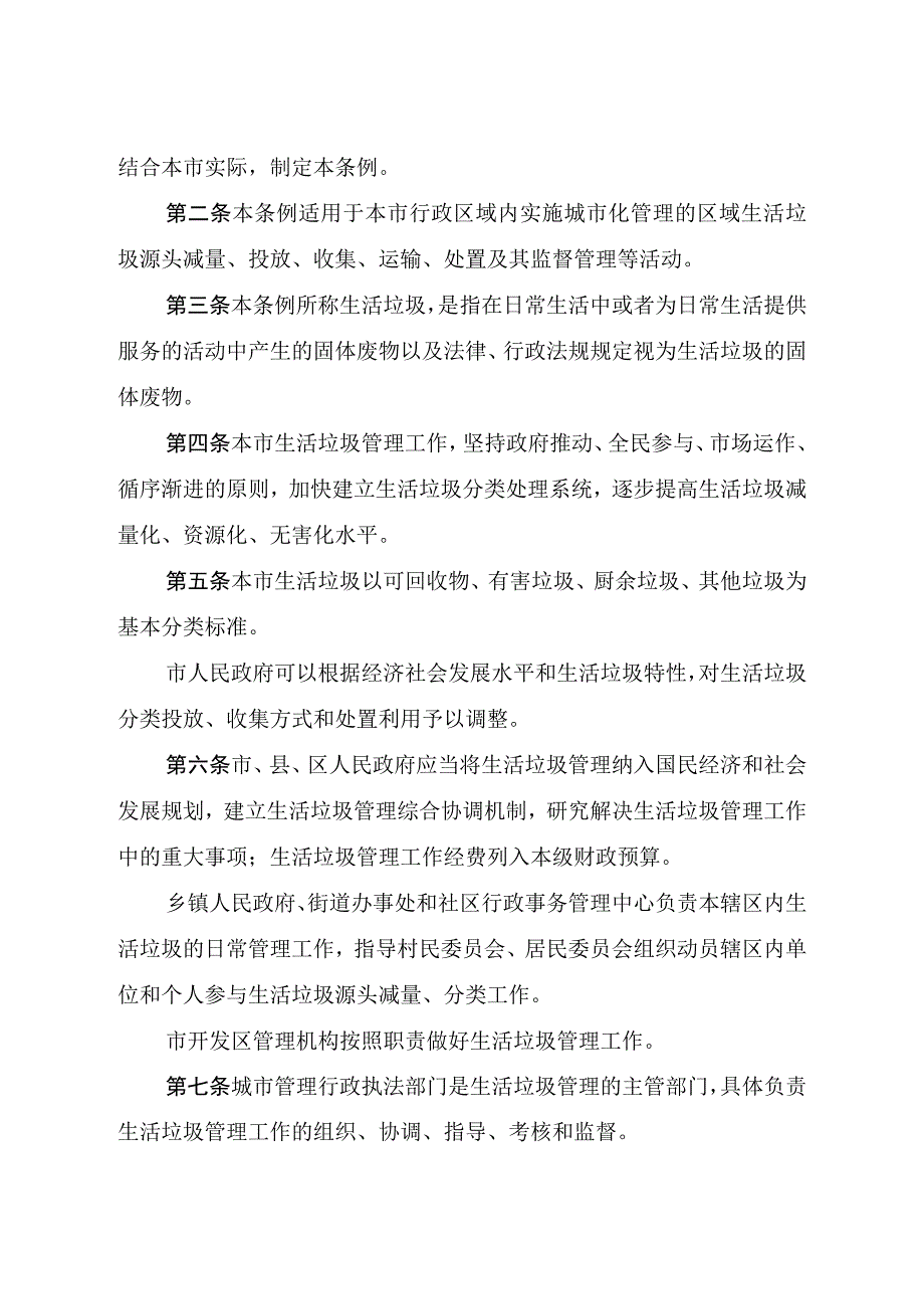 蚌埠市城市生活垃圾管理条例.docx_第2页