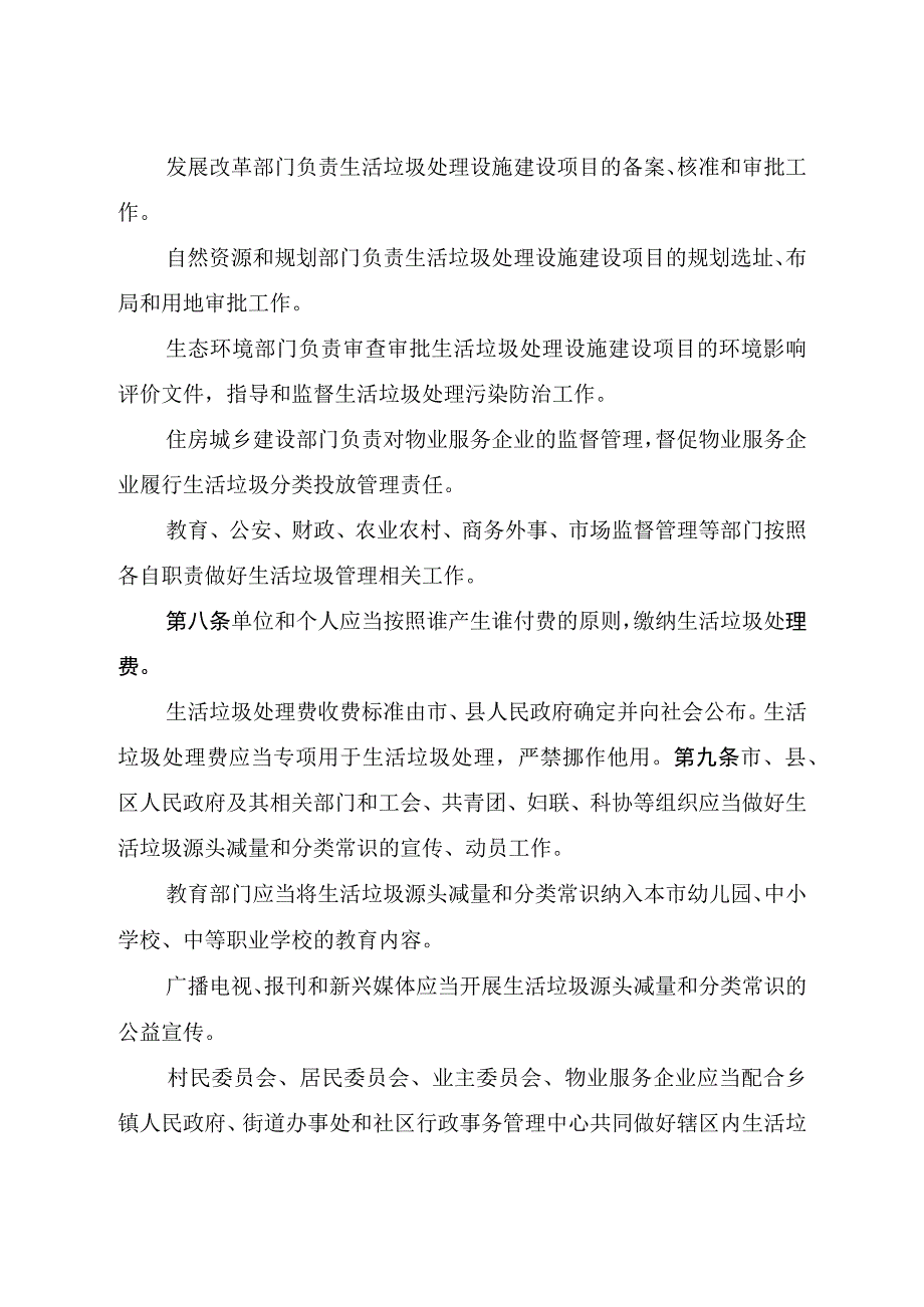 蚌埠市城市生活垃圾管理条例.docx_第3页