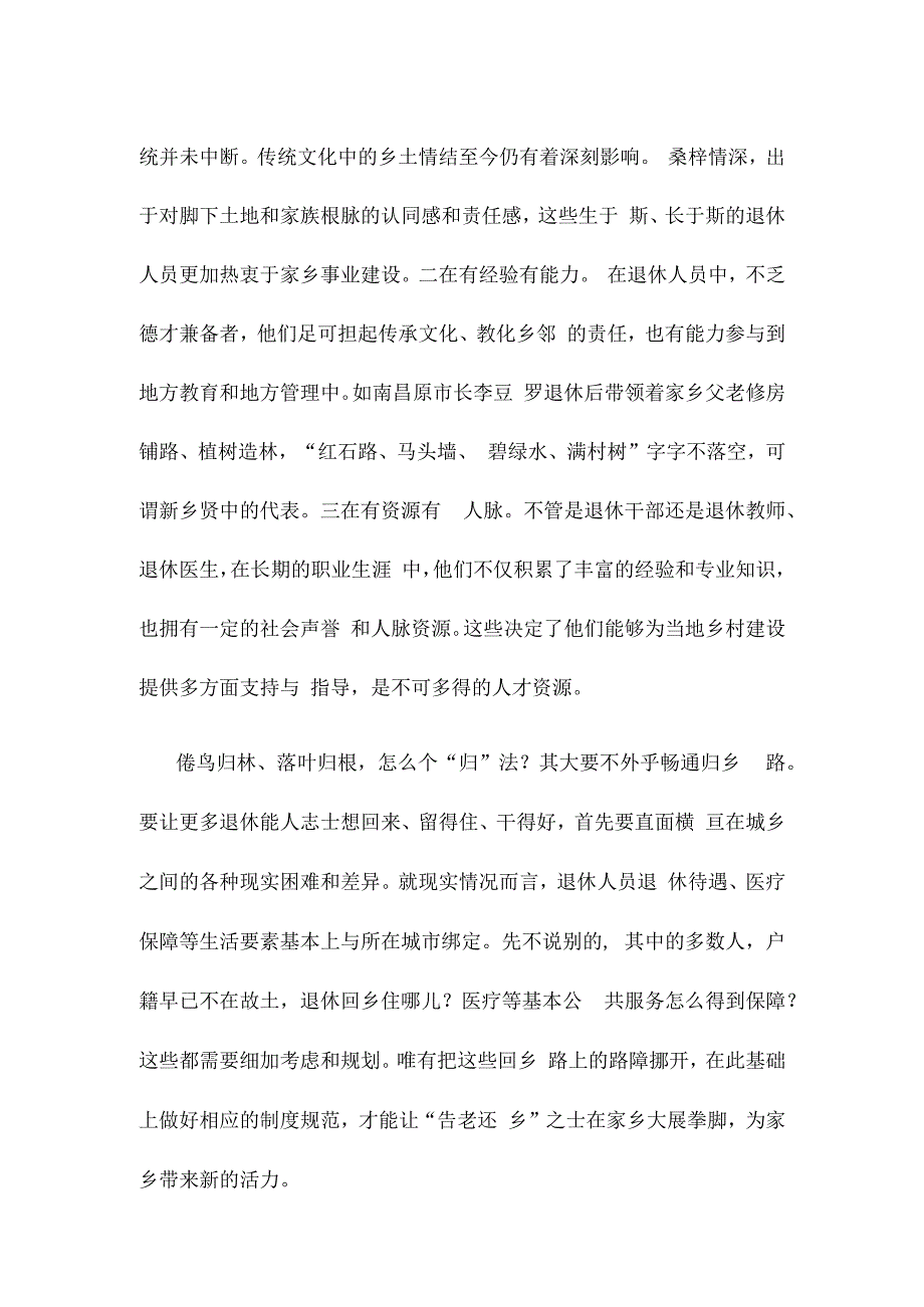 领悟落实《“我的家乡我建设”活动实施方案》发言稿.docx_第2页