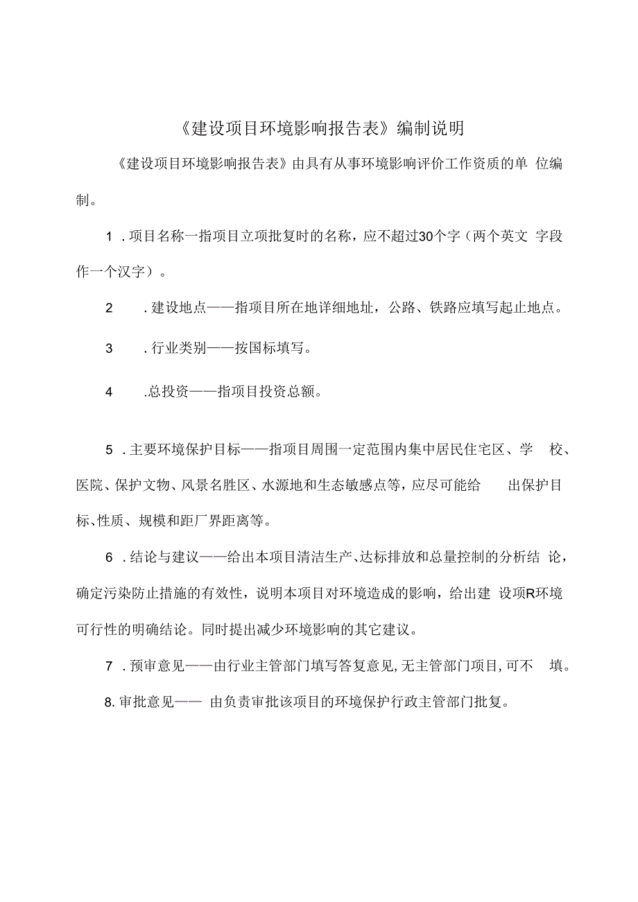 金沙县木孔镇9000吨机制炭生产项目环评报告.docx_第2页