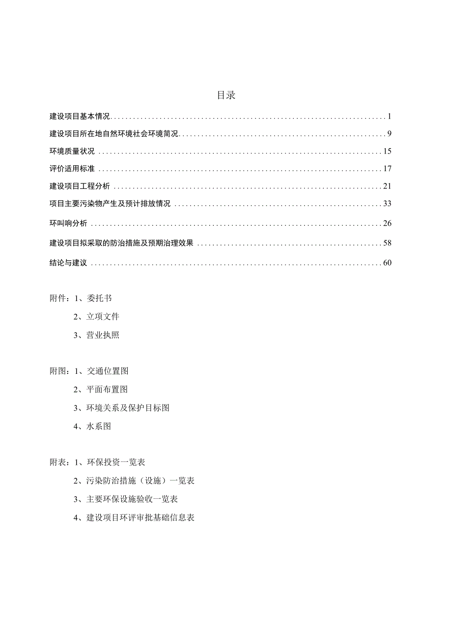 金沙县木孔镇9000吨机制炭生产项目环评报告.docx_第3页