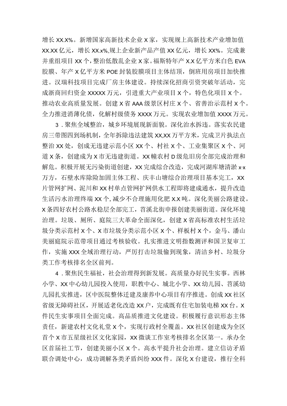 计划办年终总结.docx_第2页