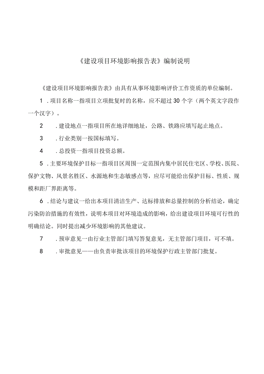 贵州大唐源汽车维修有限公司建设项目环评报告.docx_第1页