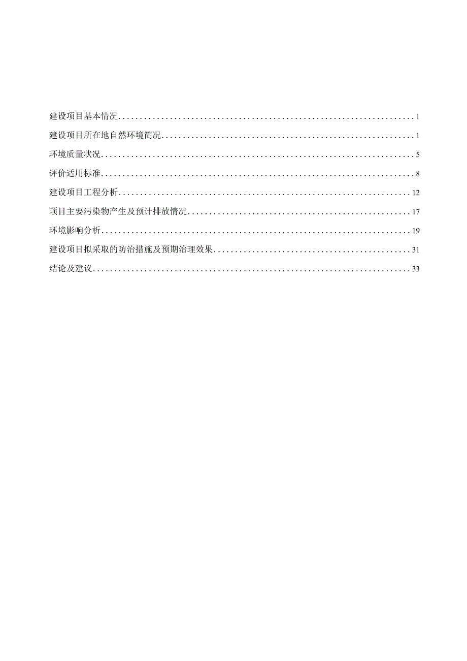 贵州大唐源汽车维修有限公司建设项目环评报告.docx_第2页