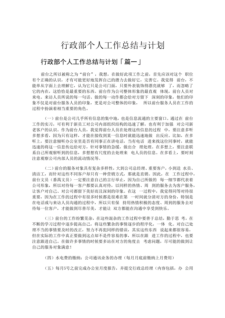 行政部个人工作总结与计划.docx_第1页