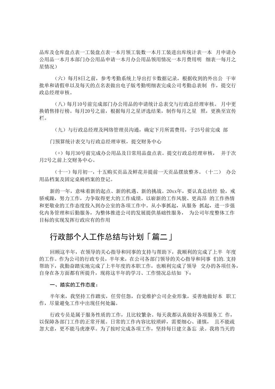 行政部个人工作总结与计划.docx_第2页