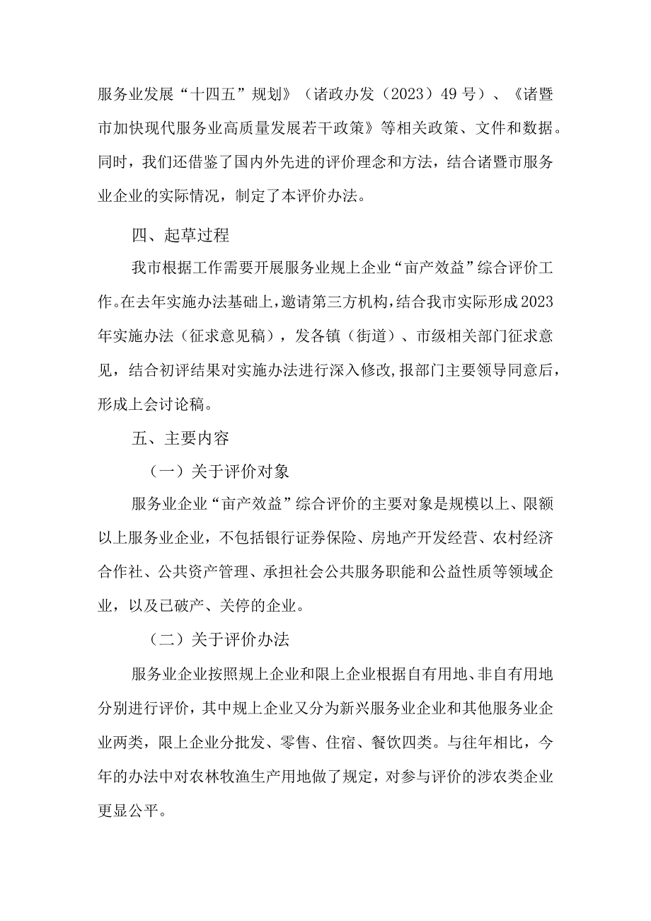 诸暨市服务业企业亩产效益综合评价办法起草说明.docx_第2页