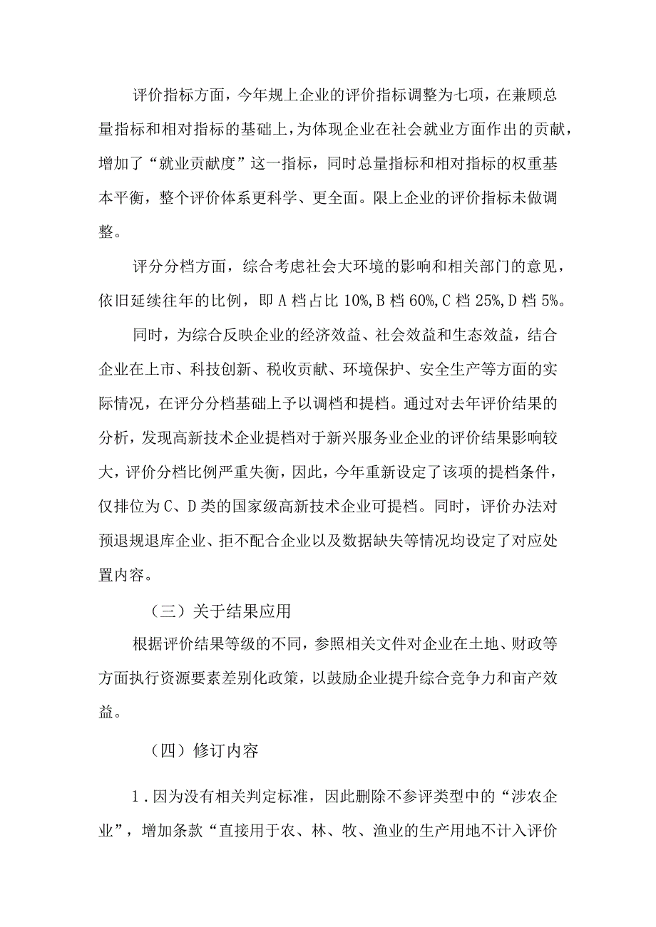 诸暨市服务业企业亩产效益综合评价办法起草说明.docx_第3页