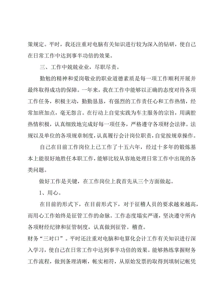 财务述职报告(12篇).docx_第2页