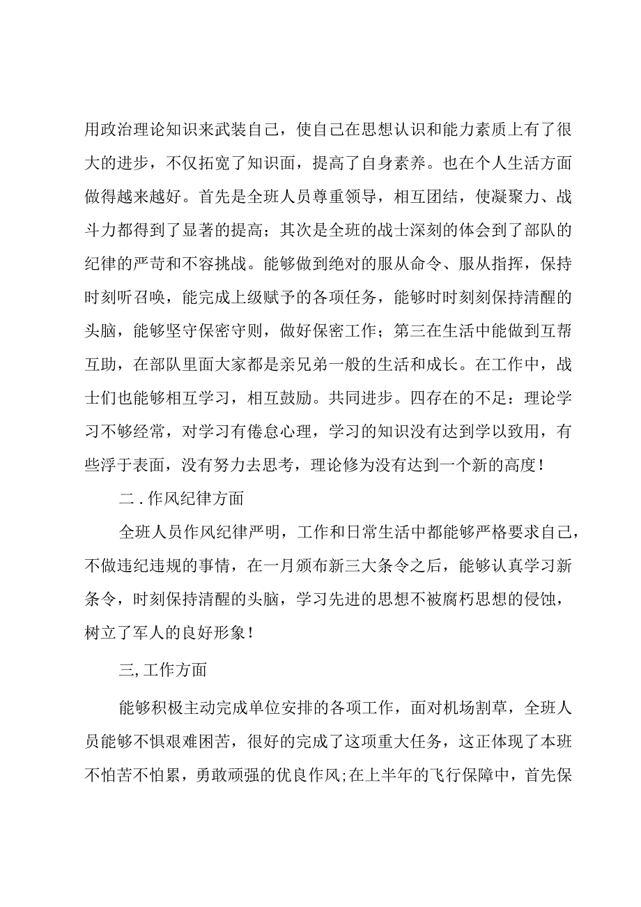 部队季度个人述职报告1500字系列4篇.docx_第3页