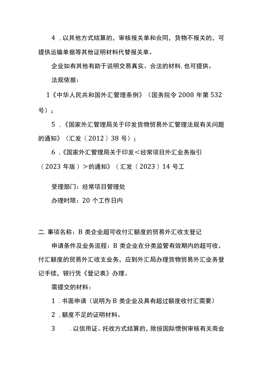 货物贸易外汇登记业务操作指南.docx_第2页