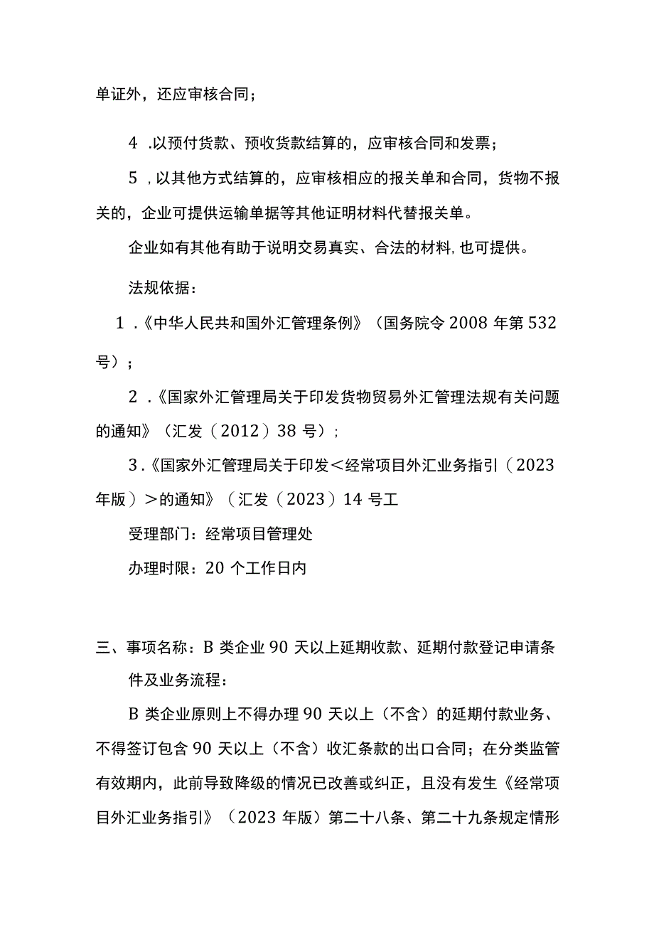 货物贸易外汇登记业务操作指南.docx_第3页