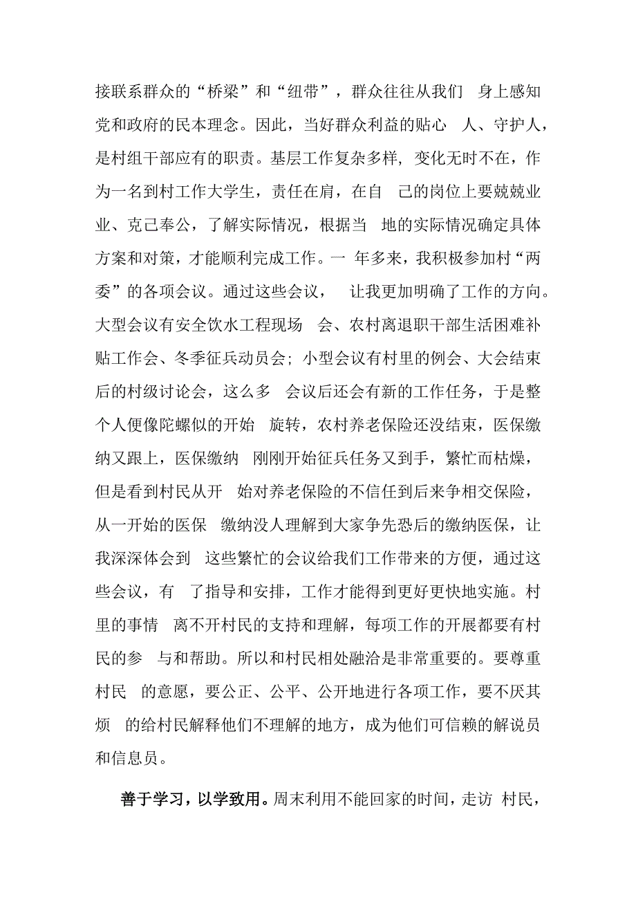 驻村干部发言稿：民族要复兴乡村必振兴.docx_第2页