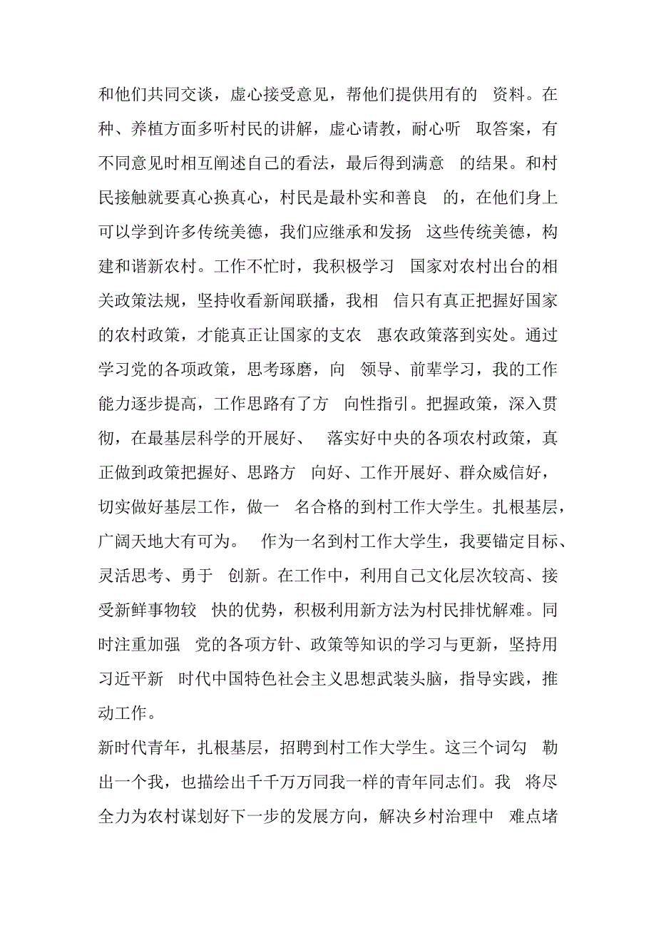 驻村干部发言稿：民族要复兴乡村必振兴.docx_第3页