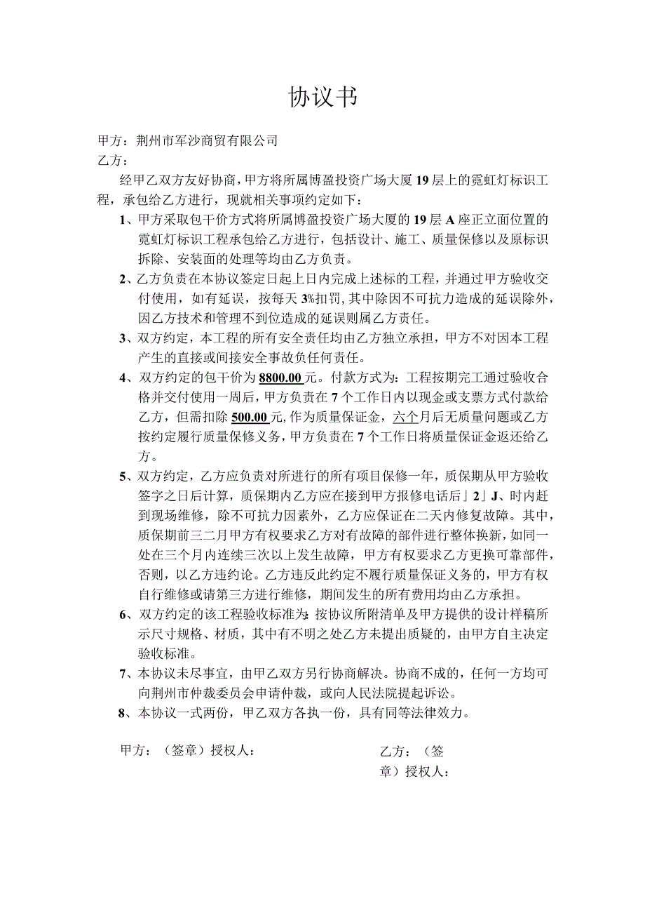 霓虹灯协议书（天选打工人）.docx_第1页