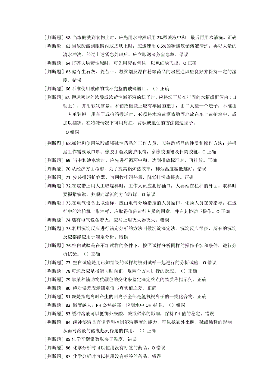 锅炉水处理练习题(1).docx_第3页