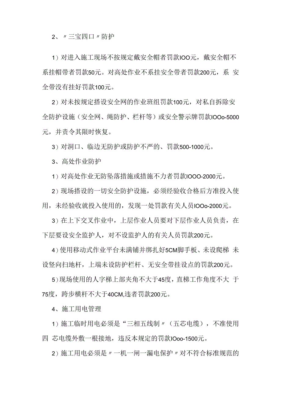 项目安全生产文明施工违章处罚奖励制度模板范本.docx_第2页