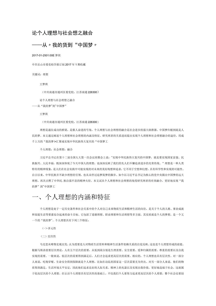 论个人理想与社会理想之融合.docx_第1页