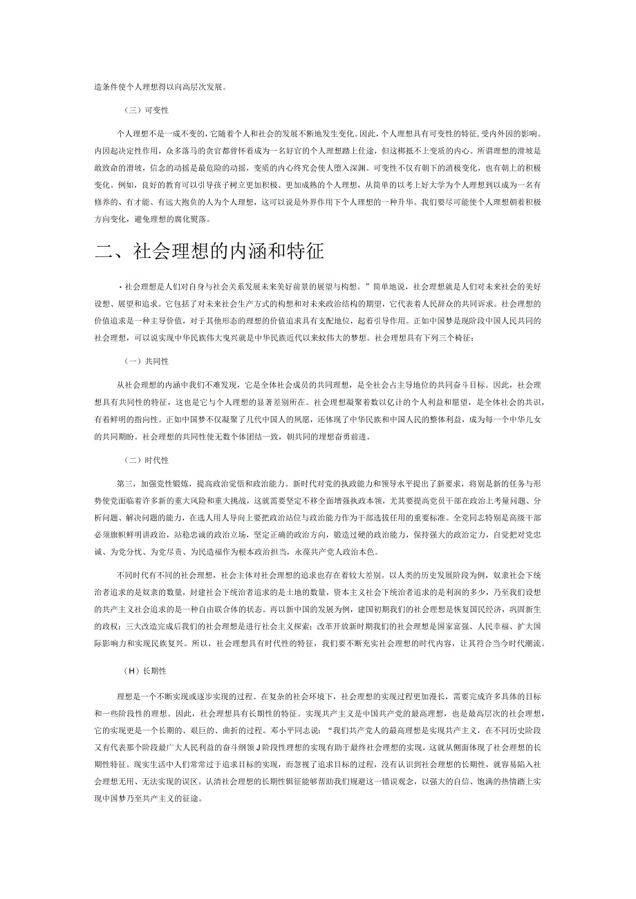 论个人理想与社会理想之融合.docx_第2页