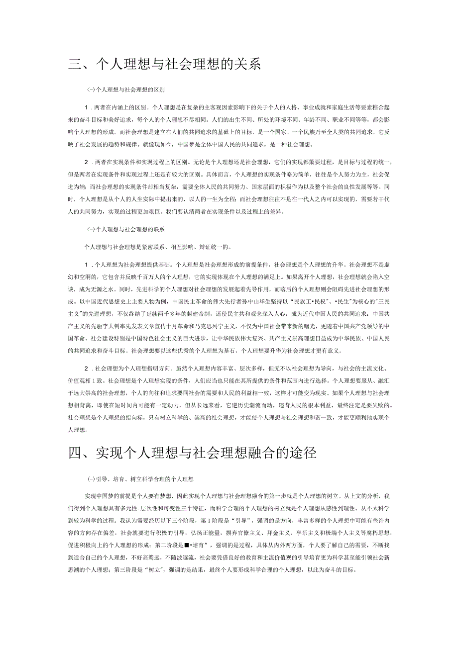 论个人理想与社会理想之融合.docx_第3页