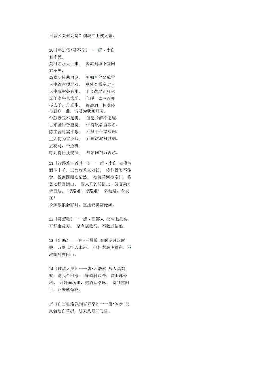 长安三万里引用了哪48首唐诗.docx_第3页