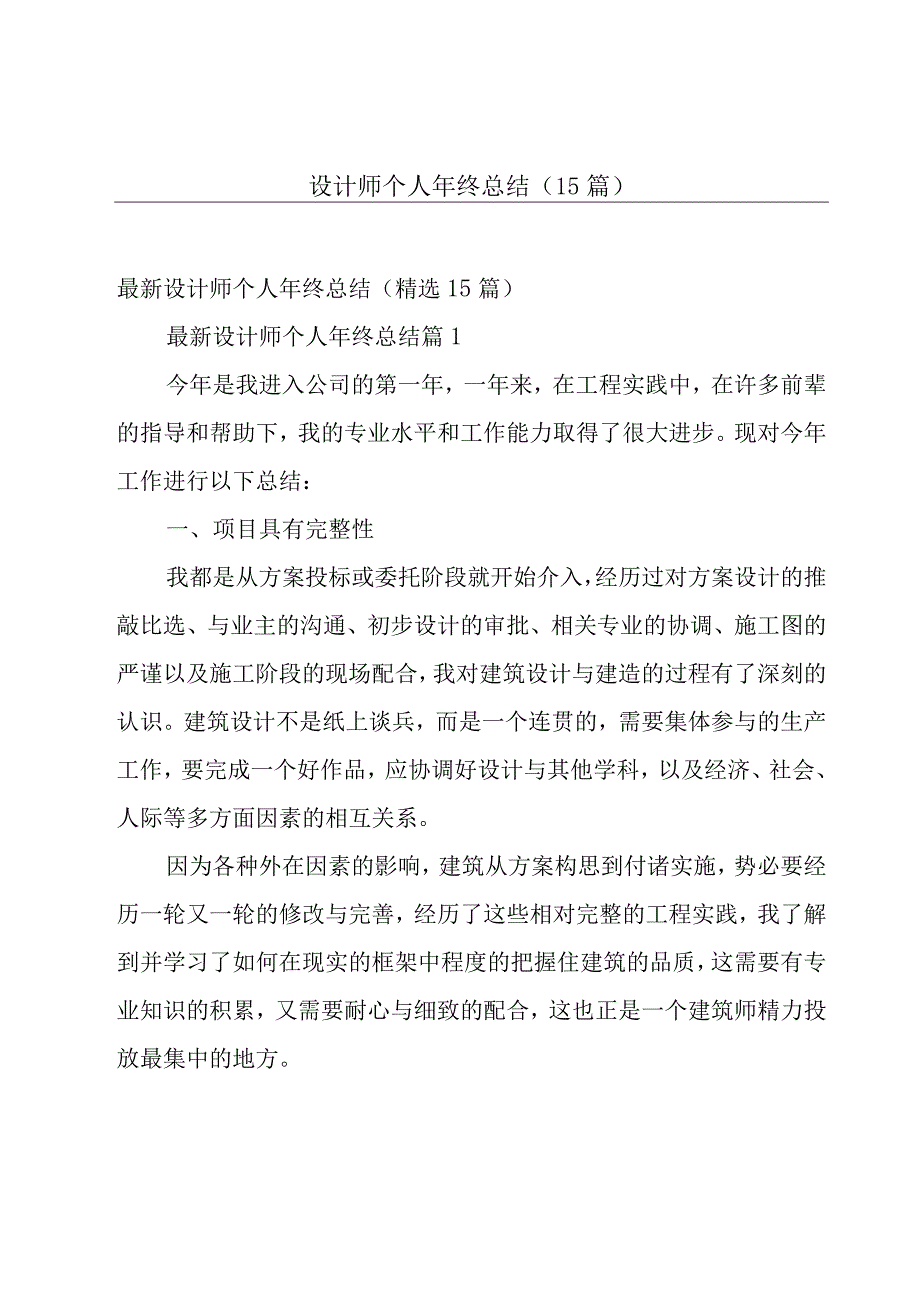 设计师个人年终总结（15篇）.docx_第1页